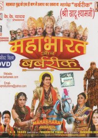 Mahabharat Aur Barbareek (2013) Hindi Movie DVDRip 1