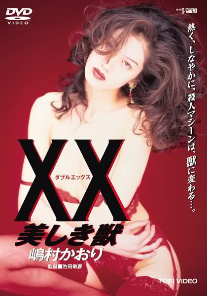 Utsukushiki Kemono (1995)