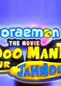 Doraemon The Movie Jadoo Mantar Aur Jahnoom (2007) Free Download In 300MB 720p 5