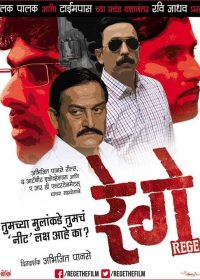 Rege 2014 Hindi Dubbed Free Download Movie DVDRip Hd 700mb 1