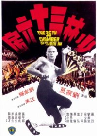 The 36th Chamber of Shaolin (1978) Hindi Dubbed 250MB