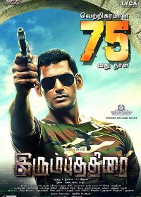 Irumbu Thirai (2018)