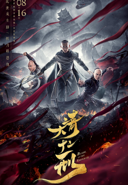 Blade Of The Emperor (2019) Chinese 200MB HDRip 480p